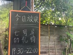 -看见远方·莫干遥远的山民宿