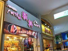 -斩料烧腊世家(兴盛路店)