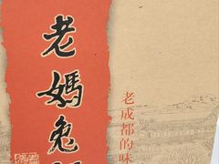 -双流老妈兔头(总店)