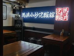 -清真·马洪小炒泡馍馆(钟楼回民街店)
