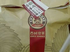 -西树泡芙(湖滨银泰in77B区店)