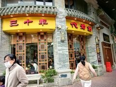 -民信老铺(华盖路店)