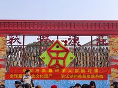 -丝绸小镇荻港古村