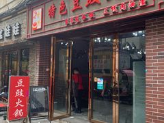 -云熙特色豆豉火锅