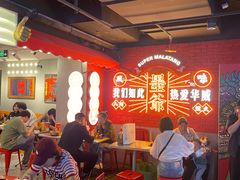 -华威约饭街