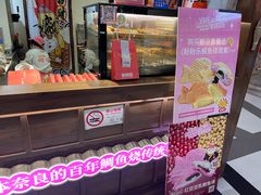 -粉粉乐鲷鱼烧(美罗城店)