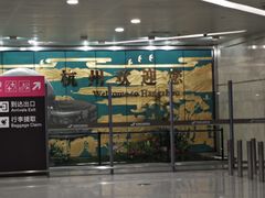 -杭州萧山国际机场