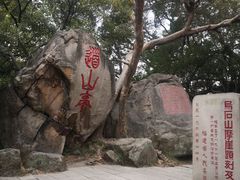 -乌山风景区