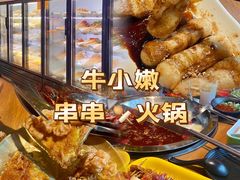 -牛小嫩串串火锅(老国贸总店)