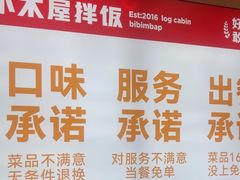 -小木屋拌饭(鞍山景子街小商品城店)