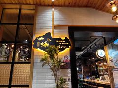 -一味烧烤(纪念路店)