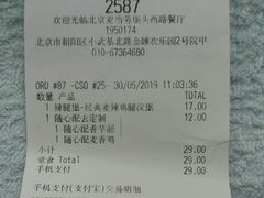 账单-麦当劳(欢乐谷店)