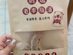 -老李村脂渣(团岛农贸市场店)