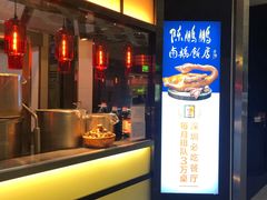 门面-陈鹏鹏潮汕菜(宝安机场T3航站楼店)