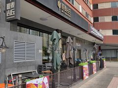 -原麦山丘(世纪金源店)