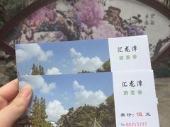 -汇龙潭