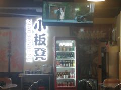 -小板凳(四公里店)