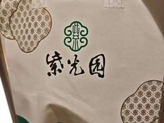 -紫光园清真北京小吃(广渠门内店)