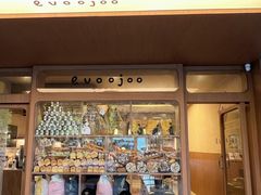 -evoojoo面包商店
