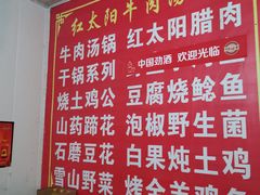 -花水湾红太阳牛肉汤锅