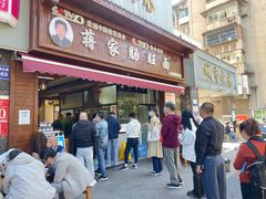 -蒋家肠旺面馆老店(合群路店)