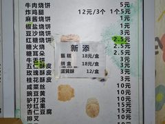 -满记烧饼(牛街东里小区一区店)