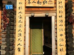 -北极村旅游风景区