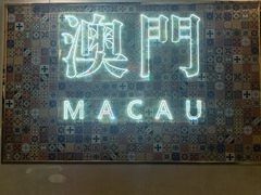 -龙环葡韵住宅式博物馆