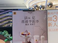 -满记甜品(北京东坝万达店)