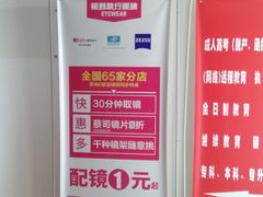 -视野联行眼镜蔡司·依视路官方授权店(顺城店)