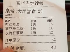 -富华斋饽饽铺·宫廷糕点·伴手礼(护国新天地店)