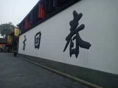 DSC00904-方回春堂(拱宸桥店)