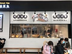 门面-太二酸菜鱼(沈阳万象城店)