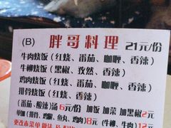 -胖哥料理(兴义里店)