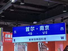 -崔解放·朝韩大排档(虹悦城店)