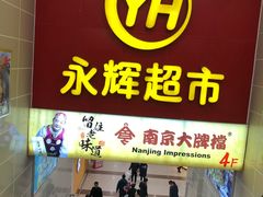 -万达广场(南京江宁店)