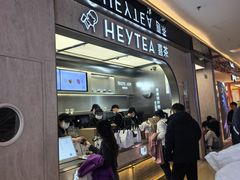 -喜茶(北京三里屯太古里店)