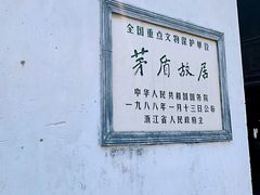 -乌镇东栅景区