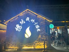 -百里峡七彩艺术小镇