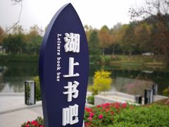 -海兰云天度假区温泉