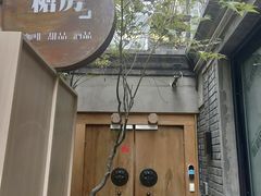 -糖房咖啡(南锣鼓巷店)