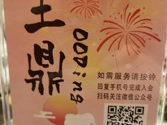 -王鼎精致料理铁板烧(世博源店)