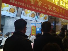 门面-鲍师傅糕点(国金街店)