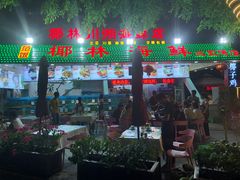 门面-范饭椰林川湘味海鲜·椰子鸡(三亚湾椰梦长廊店)