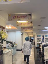 -深圳阳光医疗美容医院·旗舰店