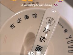 -友达面馆(广州总店)