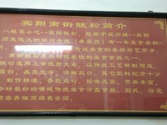 -老宾州南街酸粉店(民族大道店)