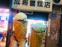 门面-成裕雪糕店(士多店)