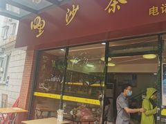 门面-四里沙茶面(七星西路分店)