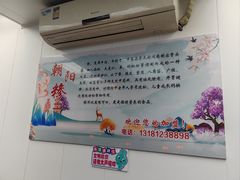-朝阳糁馆